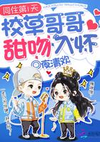 同住第1天:校草哥哥甜吻入怀 同住第1天:校草哥哥甜吻入怀