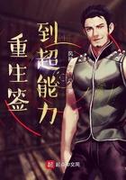 重生签到超能力 重生签到超能力