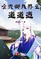 金光御九界之道道道 金光御九界之道道道