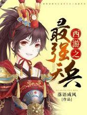 帝女风华狼王的小娇妻 帝女风华狼王的小娇妻