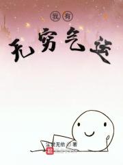 面瘫王爷请小心讲什么 面瘫王爷请小心讲什么