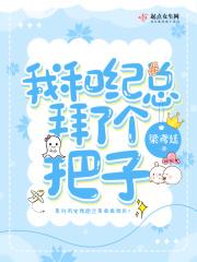 我和纪总拜了个把子 我和纪总拜了个把子